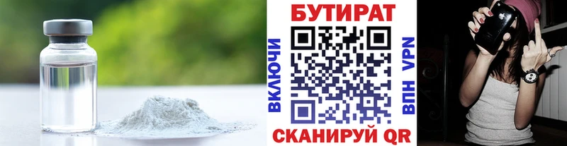 БУТИРАТ BDO  Весьегонск 